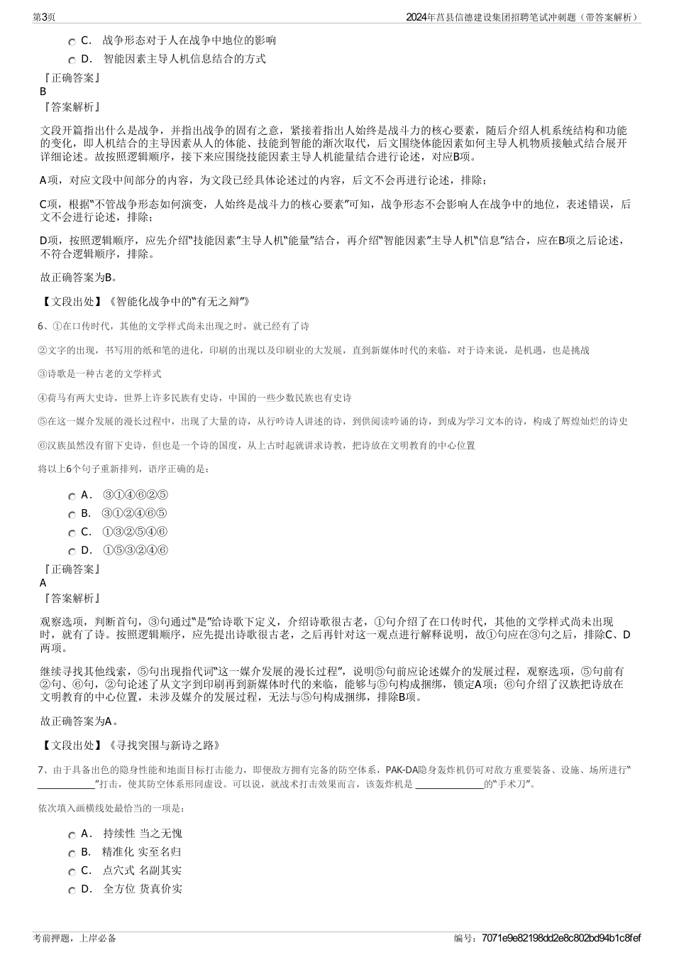 2024年莒县信德建设集团招聘笔试冲刺题（带答案解析）_第3页