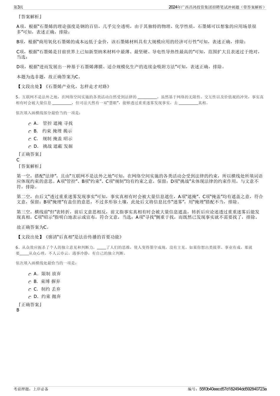 2024年广西昌鸿投资集团招聘笔试冲刺题（带答案解析）_第3页