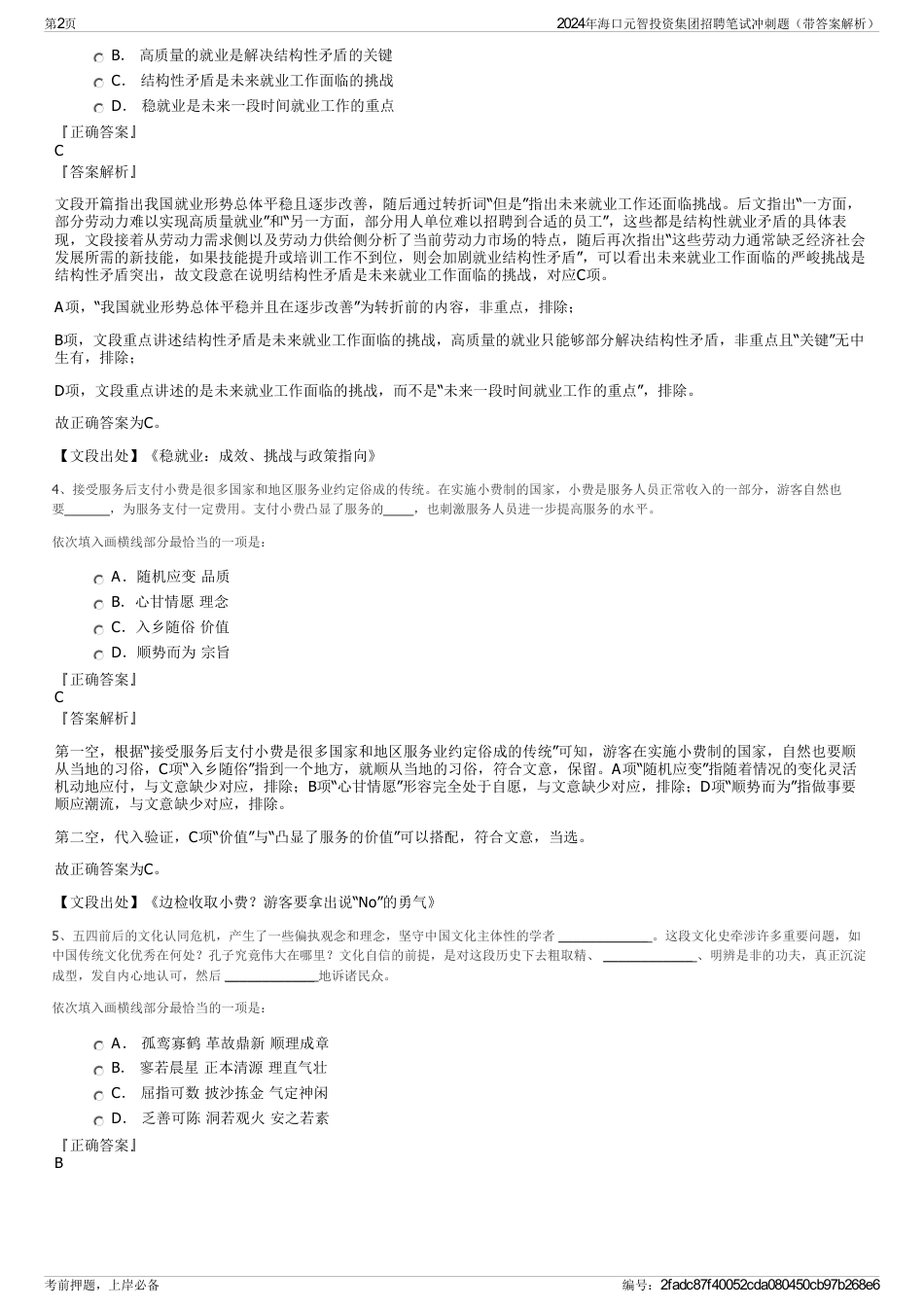 2024年海口元智投资集团招聘笔试冲刺题（带答案解析）_第2页