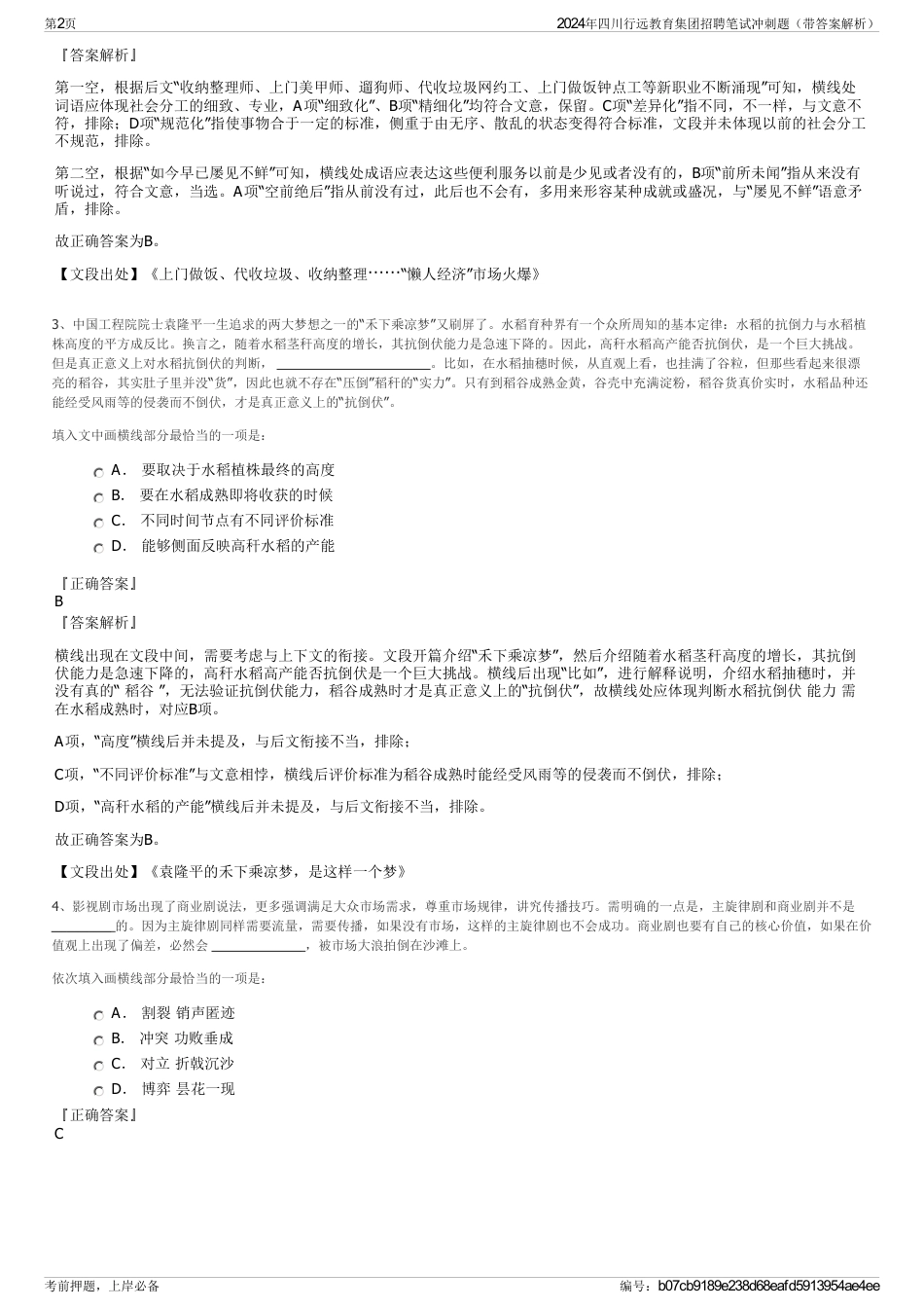 2024年四川行远教育集团招聘笔试冲刺题（带答案解析）_第2页