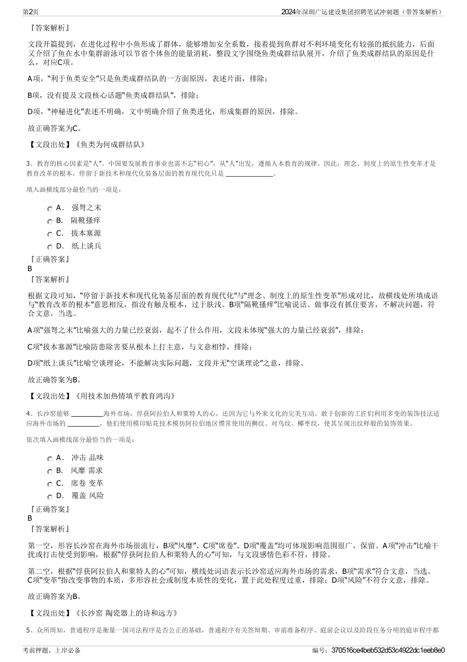 2024年深圳广运建设集团招聘笔试冲刺题（带答案解析）_第2页