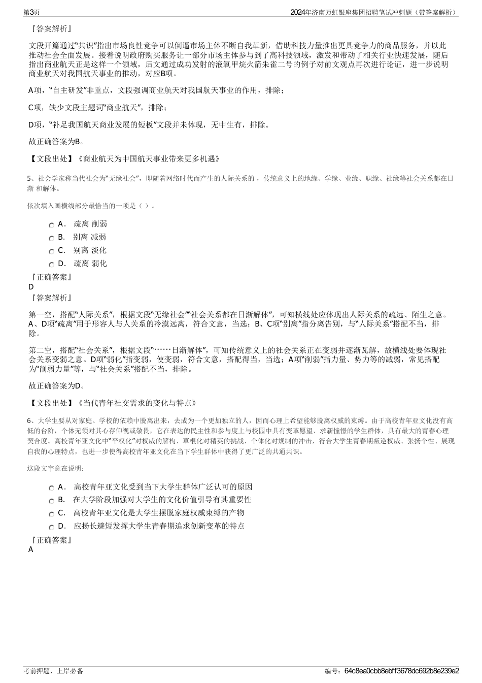 2024年济南万虹银座集团招聘笔试冲刺题（带答案解析）_第3页