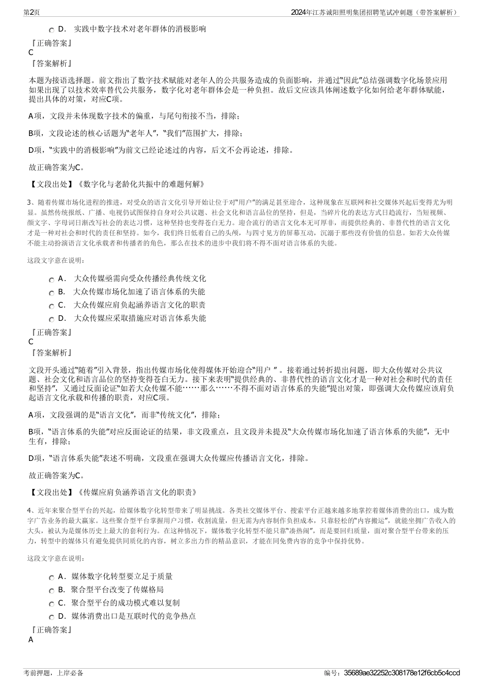 2024年江苏诚阳照明集团招聘笔试冲刺题（带答案解析）_第2页