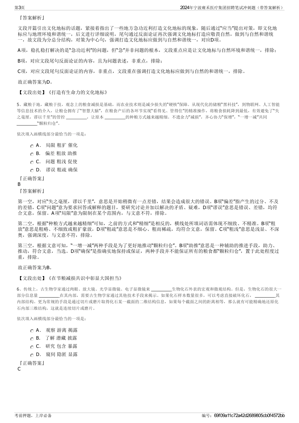 2024年宁波雍禾医疗集团招聘笔试冲刺题（带答案解析）_第3页