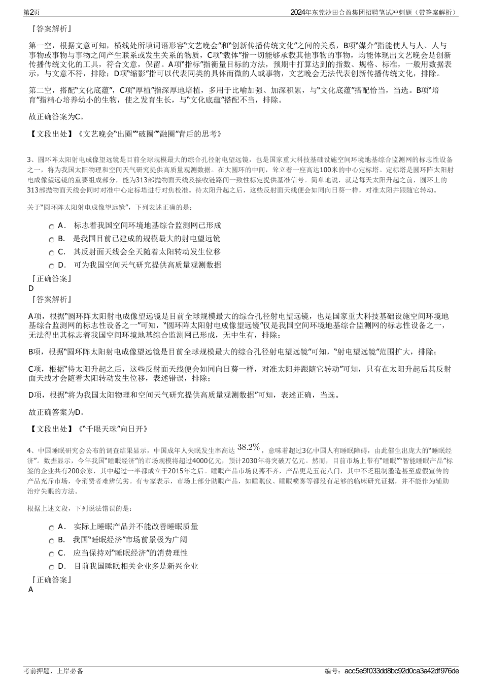 2024年东莞沙田合盈集团招聘笔试冲刺题（带答案解析）_第2页