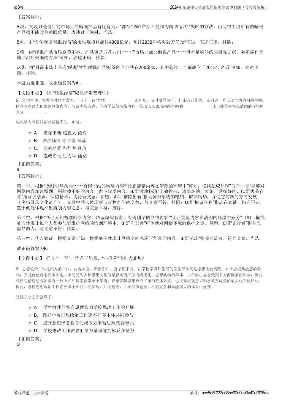 2024年东莞沙田合盈集团招聘笔试冲刺题（带答案解析）_第3页