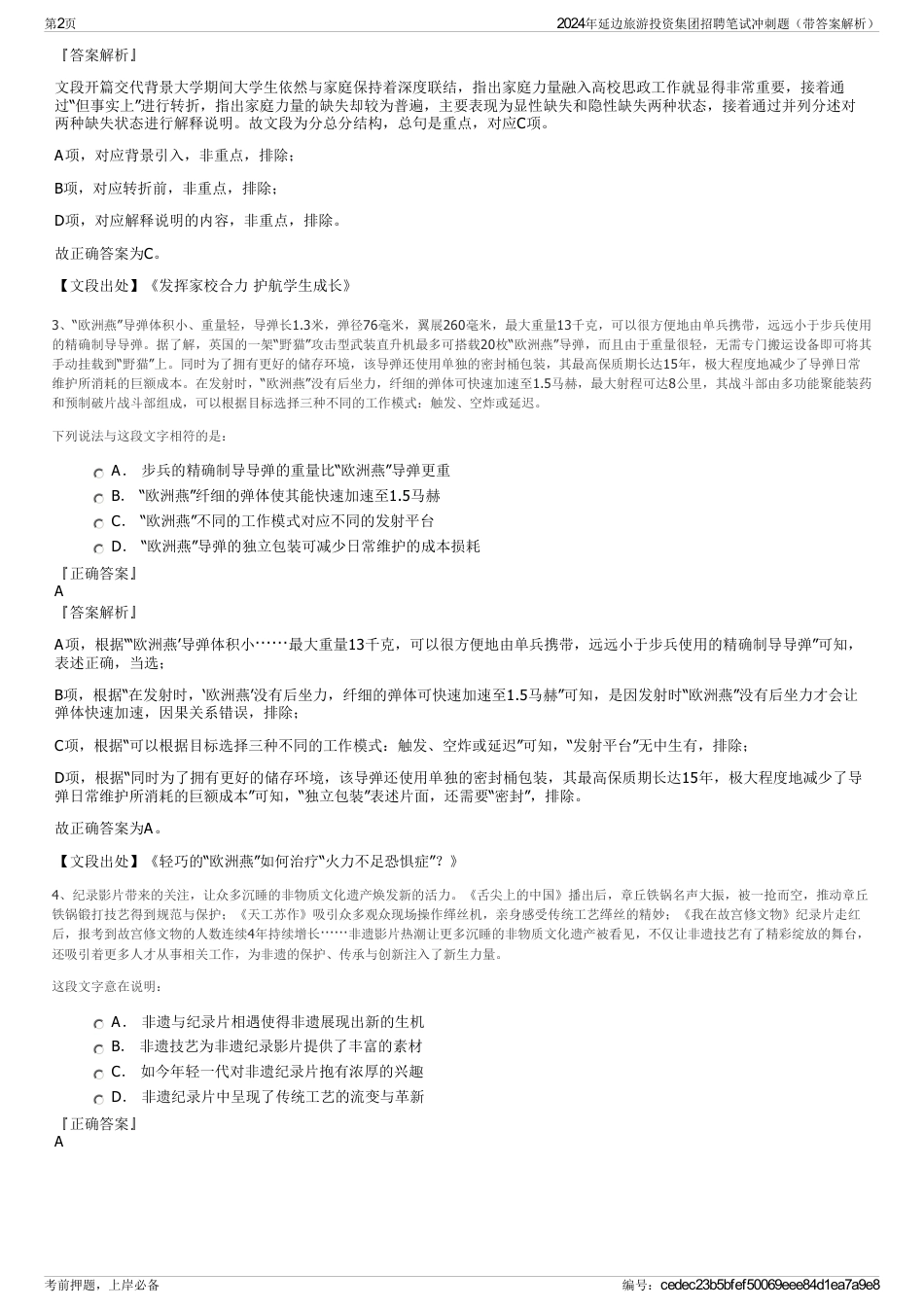 2024年延边旅游投资集团招聘笔试冲刺题（带答案解析）_第2页