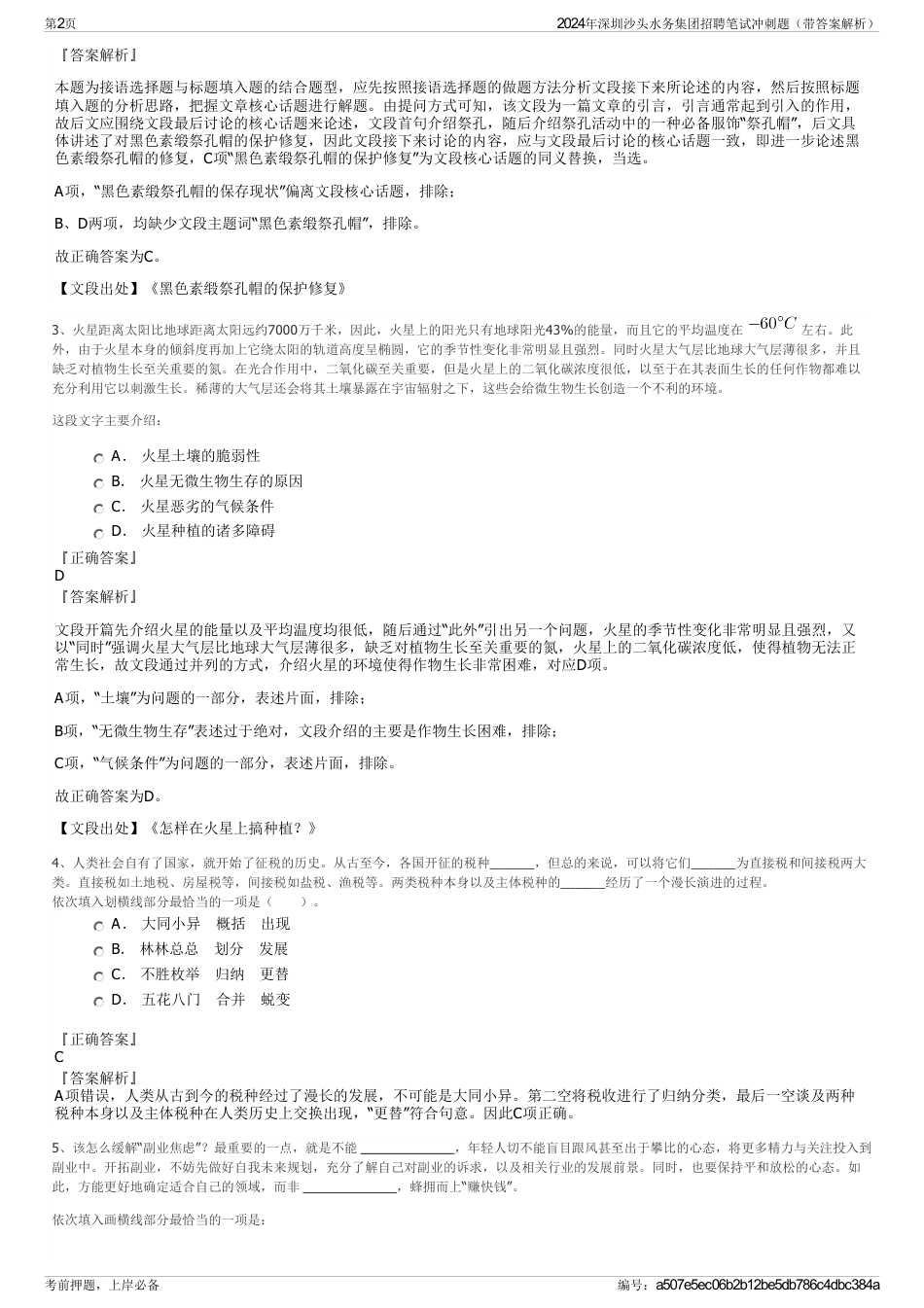 2024年深圳沙头水务集团招聘笔试冲刺题（带答案解析）_第2页