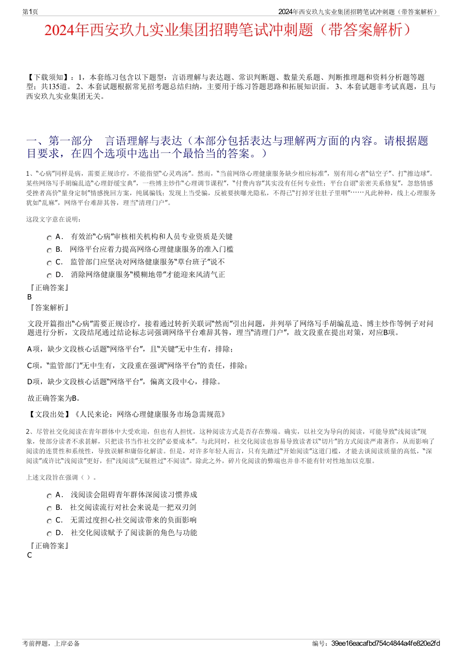 2024年西安玖九实业集团招聘笔试冲刺题（带答案解析）_第1页