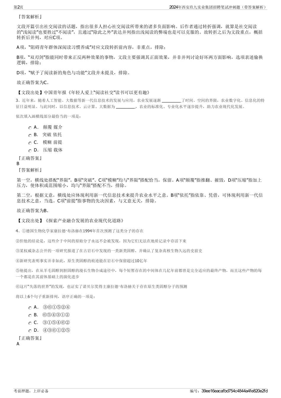 2024年西安玖九实业集团招聘笔试冲刺题（带答案解析）_第2页
