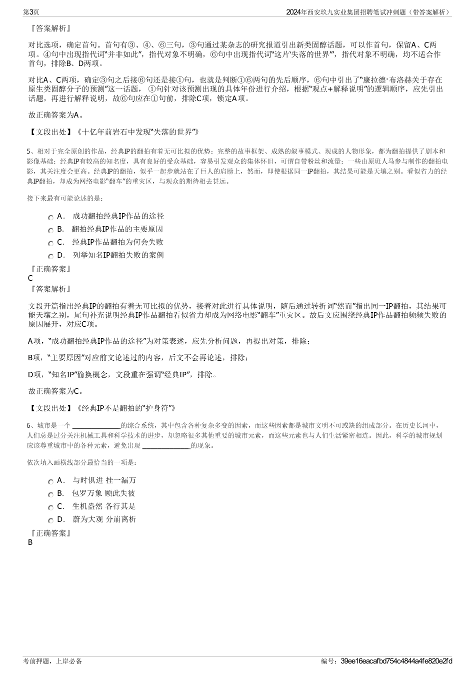 2024年西安玖九实业集团招聘笔试冲刺题（带答案解析）_第3页