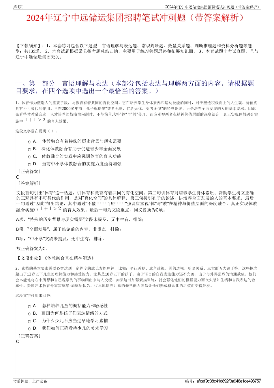 2024年辽宁中远储运集团招聘笔试冲刺题（带答案解析）_第1页