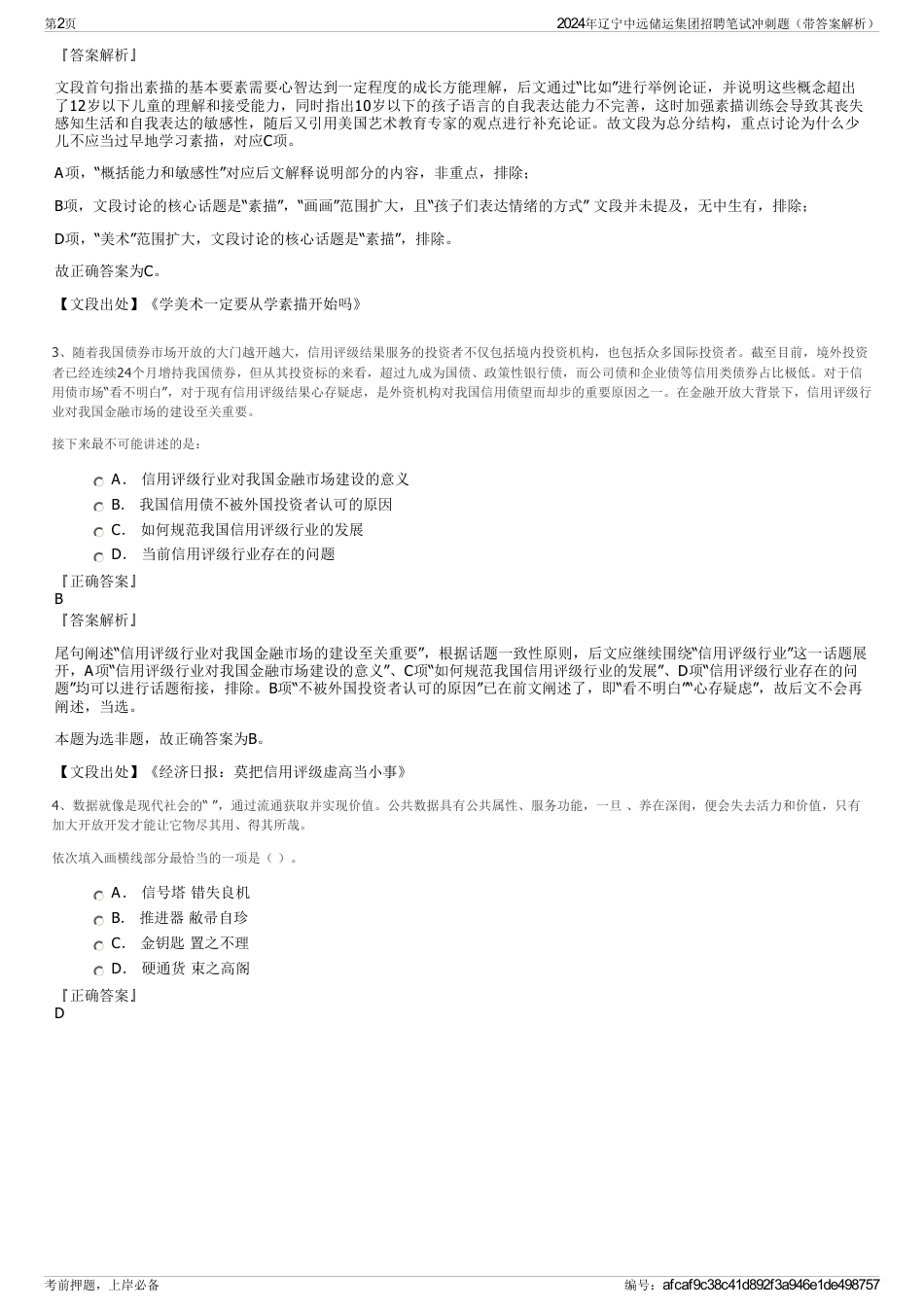 2024年辽宁中远储运集团招聘笔试冲刺题（带答案解析）_第2页