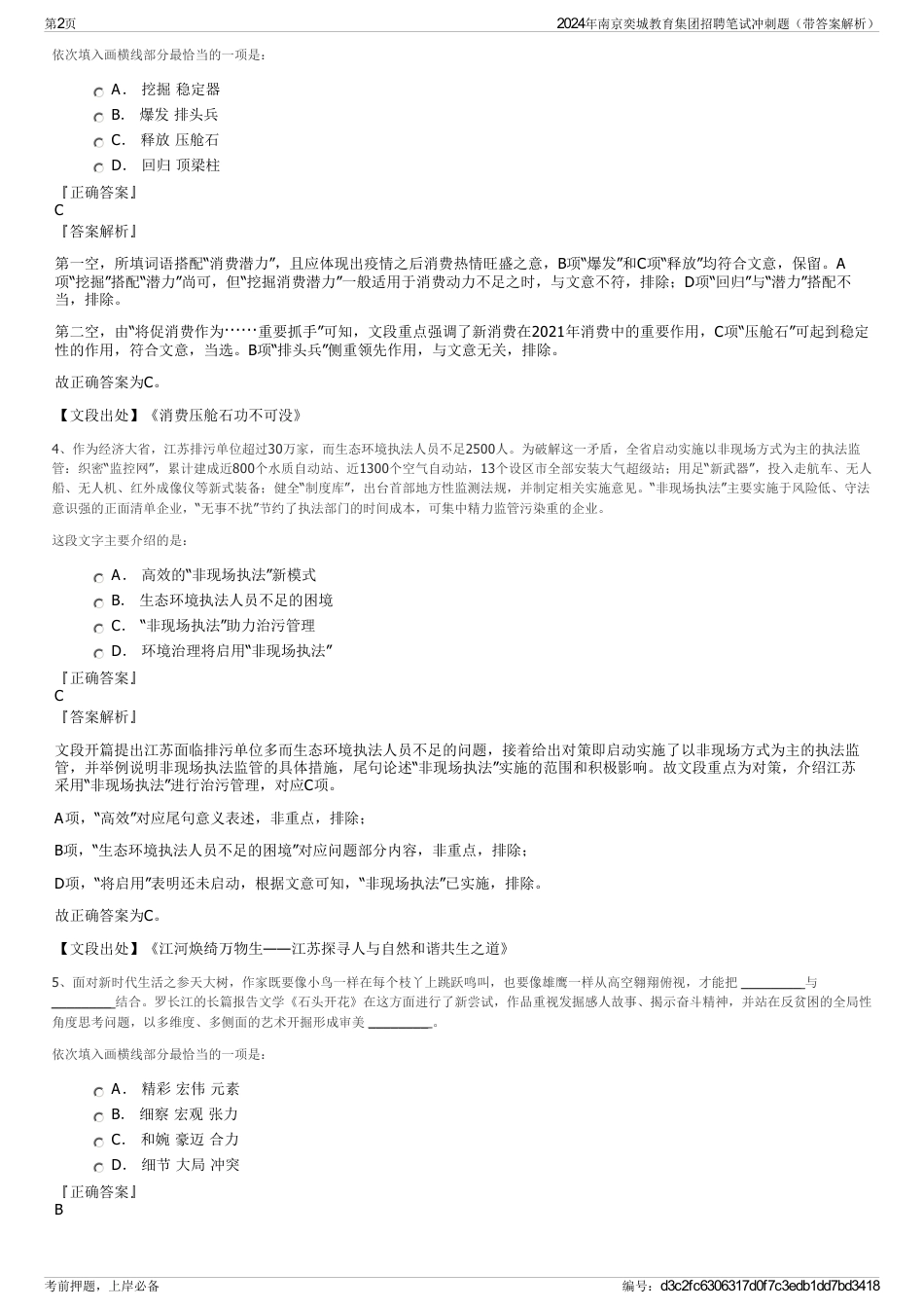 2024年南京奕城教育集团招聘笔试冲刺题（带答案解析）_第2页