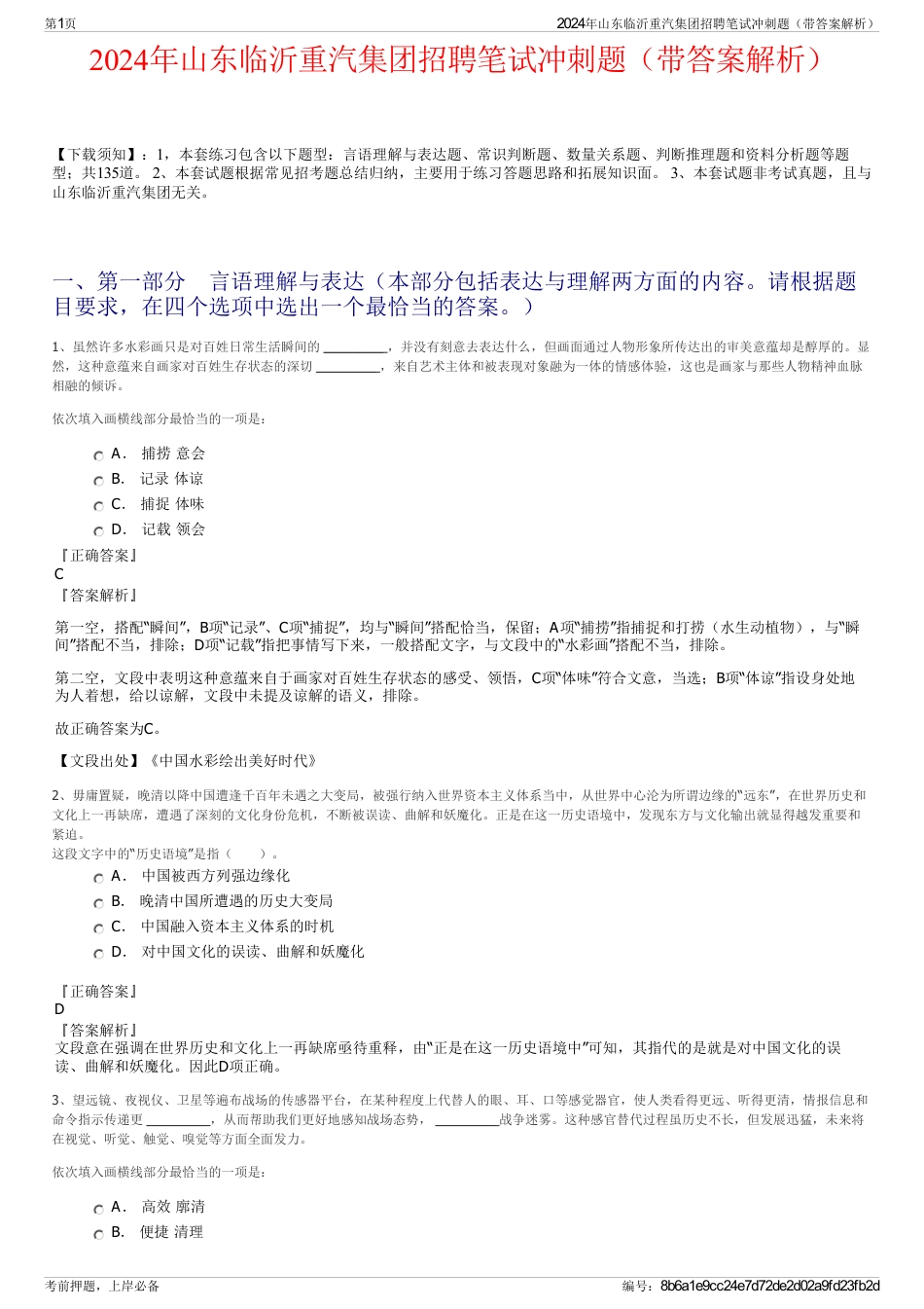 2024年山东临沂重汽集团招聘笔试冲刺题（带答案解析）_第1页