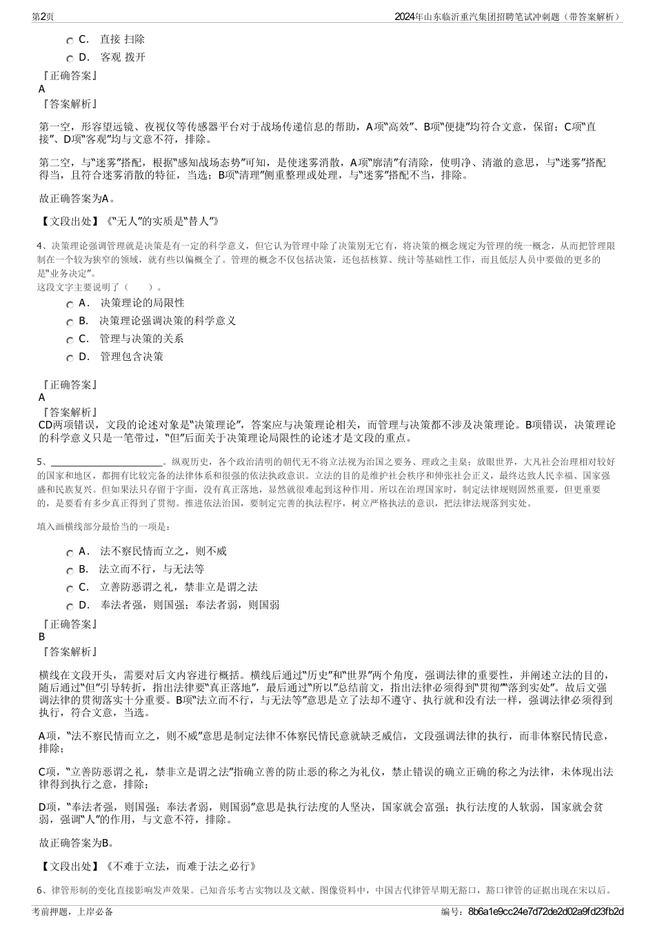2024年山东临沂重汽集团招聘笔试冲刺题（带答案解析）_第2页