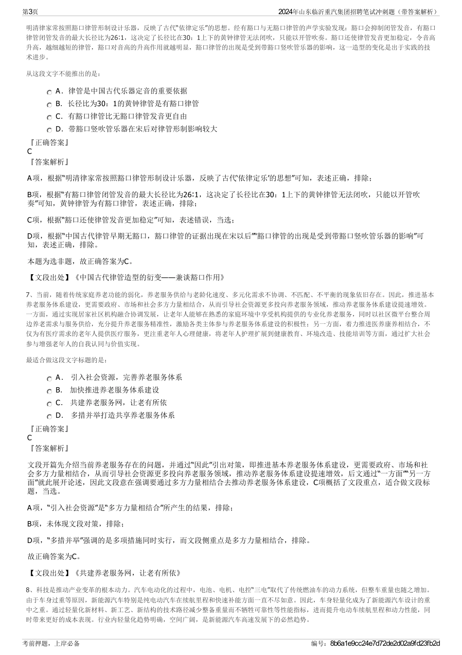 2024年山东临沂重汽集团招聘笔试冲刺题（带答案解析）_第3页