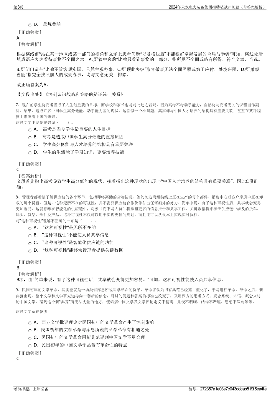 2024年天水电力装备集团招聘笔试冲刺题（带答案解析）_第3页