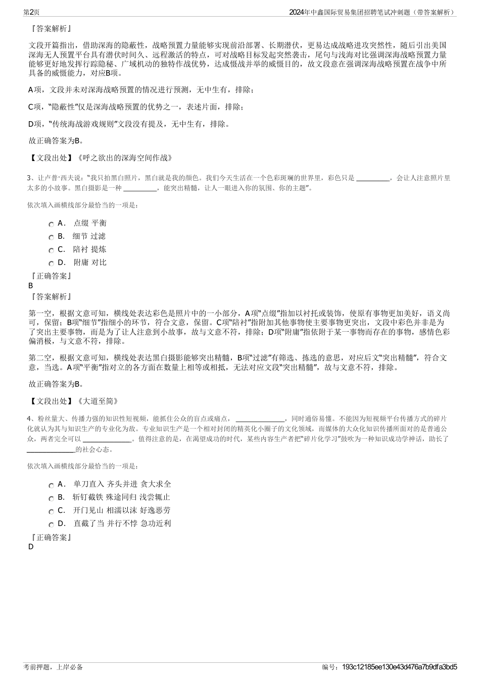 2024年中鑫国际贸易集团招聘笔试冲刺题（带答案解析）_第2页