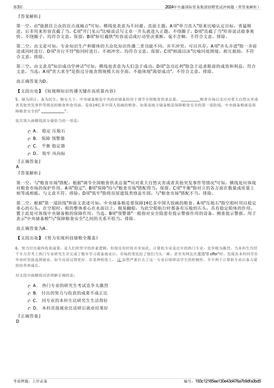 2024年中鑫国际贸易集团招聘笔试冲刺题（带答案解析）_第3页