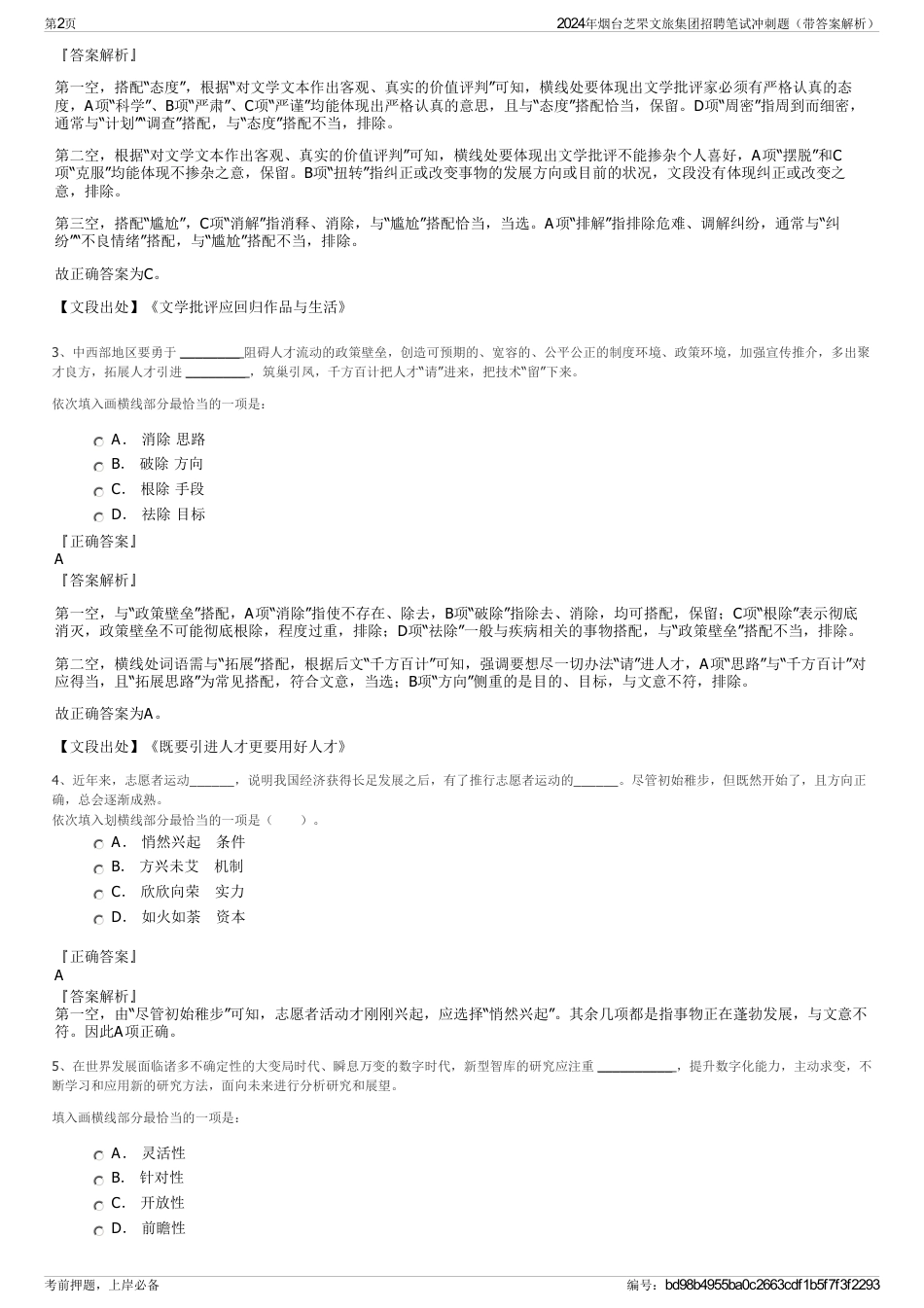 2024年烟台芝罘文旅集团招聘笔试冲刺题（带答案解析）_第2页