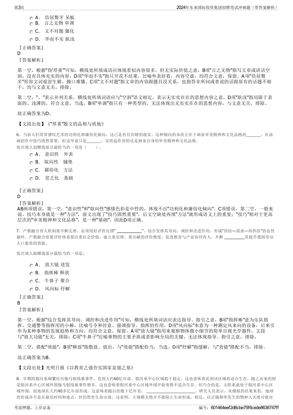 2024年东来国际投资集团招聘笔试冲刺题（带答案解析）_第3页