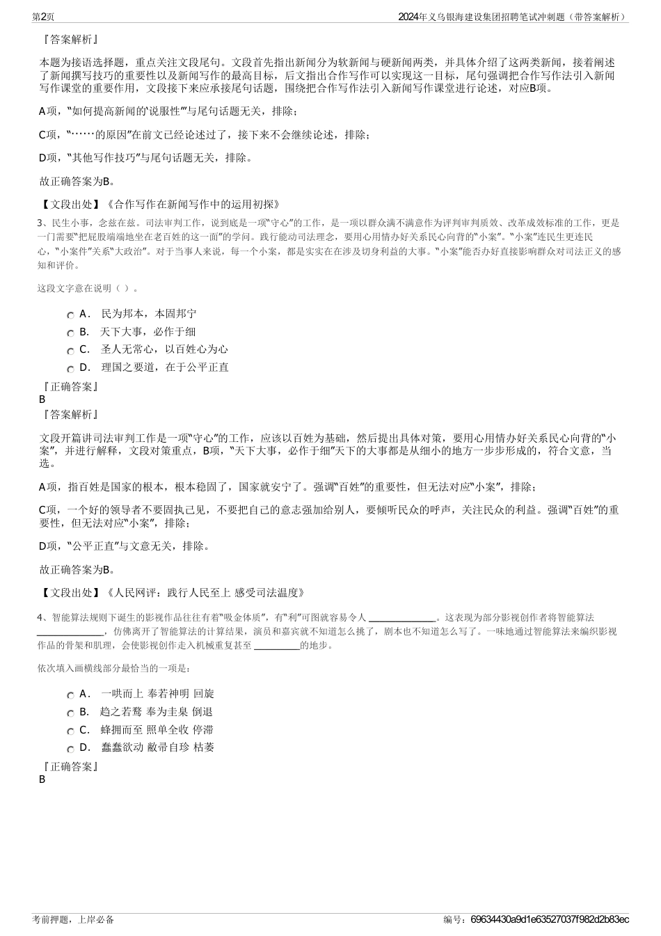 2024年义乌银海建设集团招聘笔试冲刺题（带答案解析）_第2页