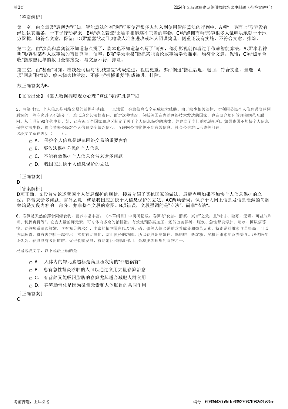 2024年义乌银海建设集团招聘笔试冲刺题（带答案解析）_第3页