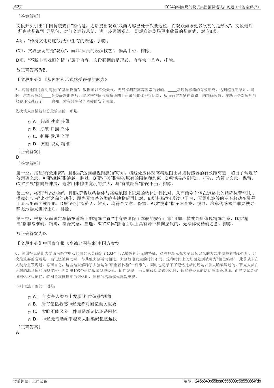 2024年湖南燃气投资集团招聘笔试冲刺题（带答案解析）_第3页