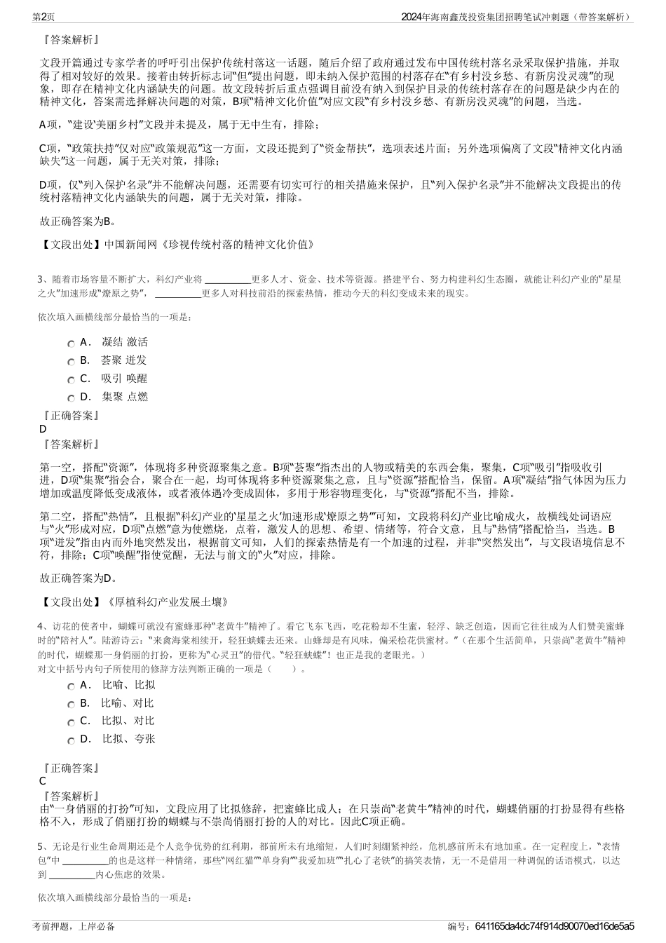 2024年海南鑫茂投资集团招聘笔试冲刺题（带答案解析）_第2页