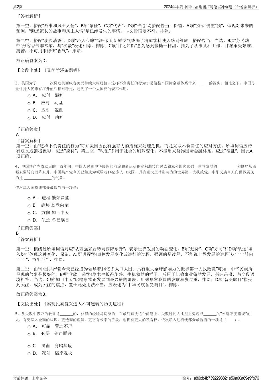 2024年丰润中国中冶集团招聘笔试冲刺题（带答案解析）_第2页