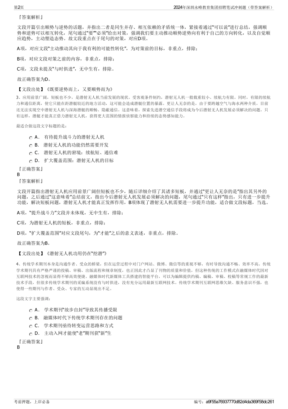 2024年深圳永峰教育集团招聘笔试冲刺题（带答案解析）_第2页