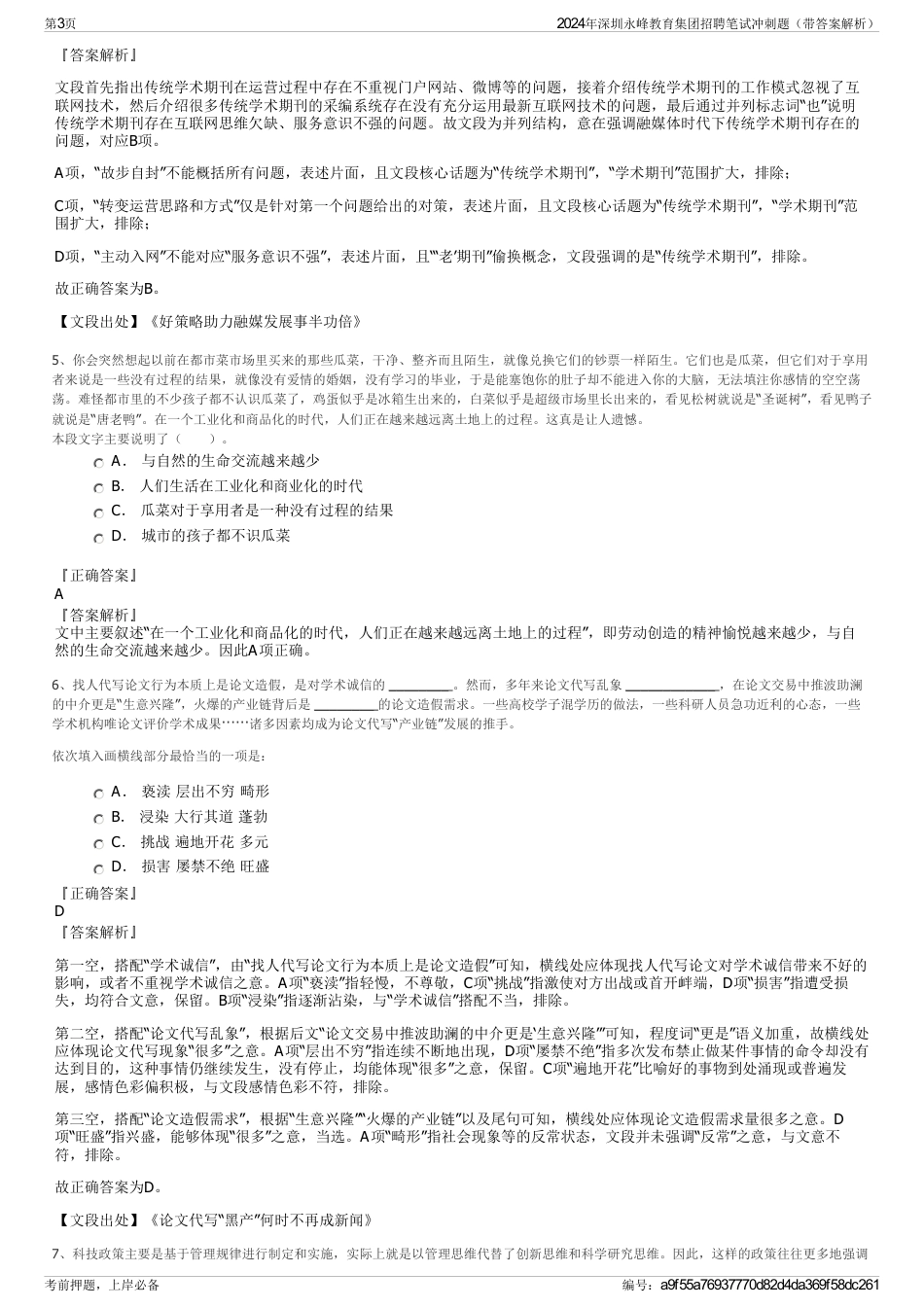 2024年深圳永峰教育集团招聘笔试冲刺题（带答案解析）_第3页