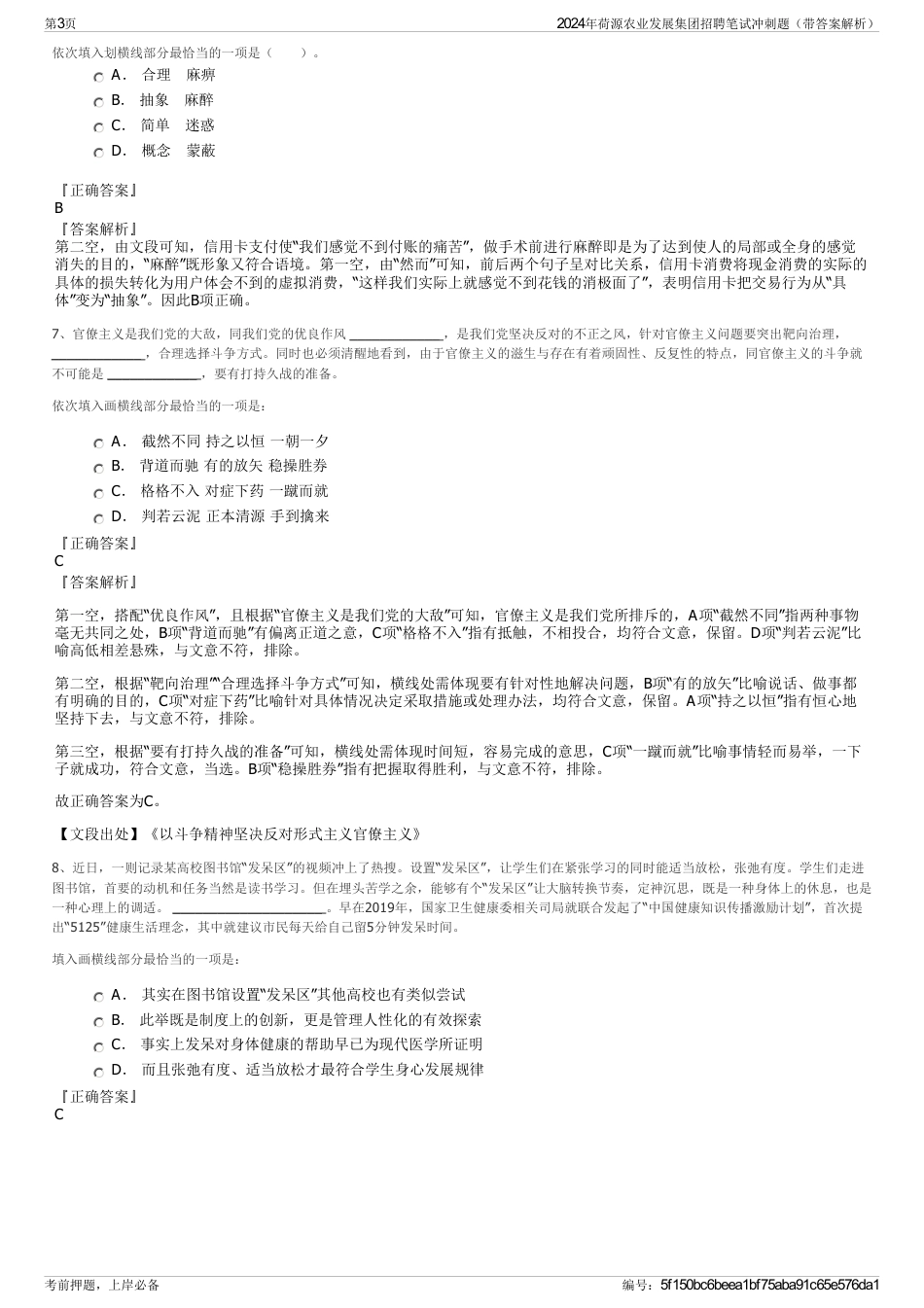 2024年荷源农业发展集团招聘笔试冲刺题（带答案解析）_第3页