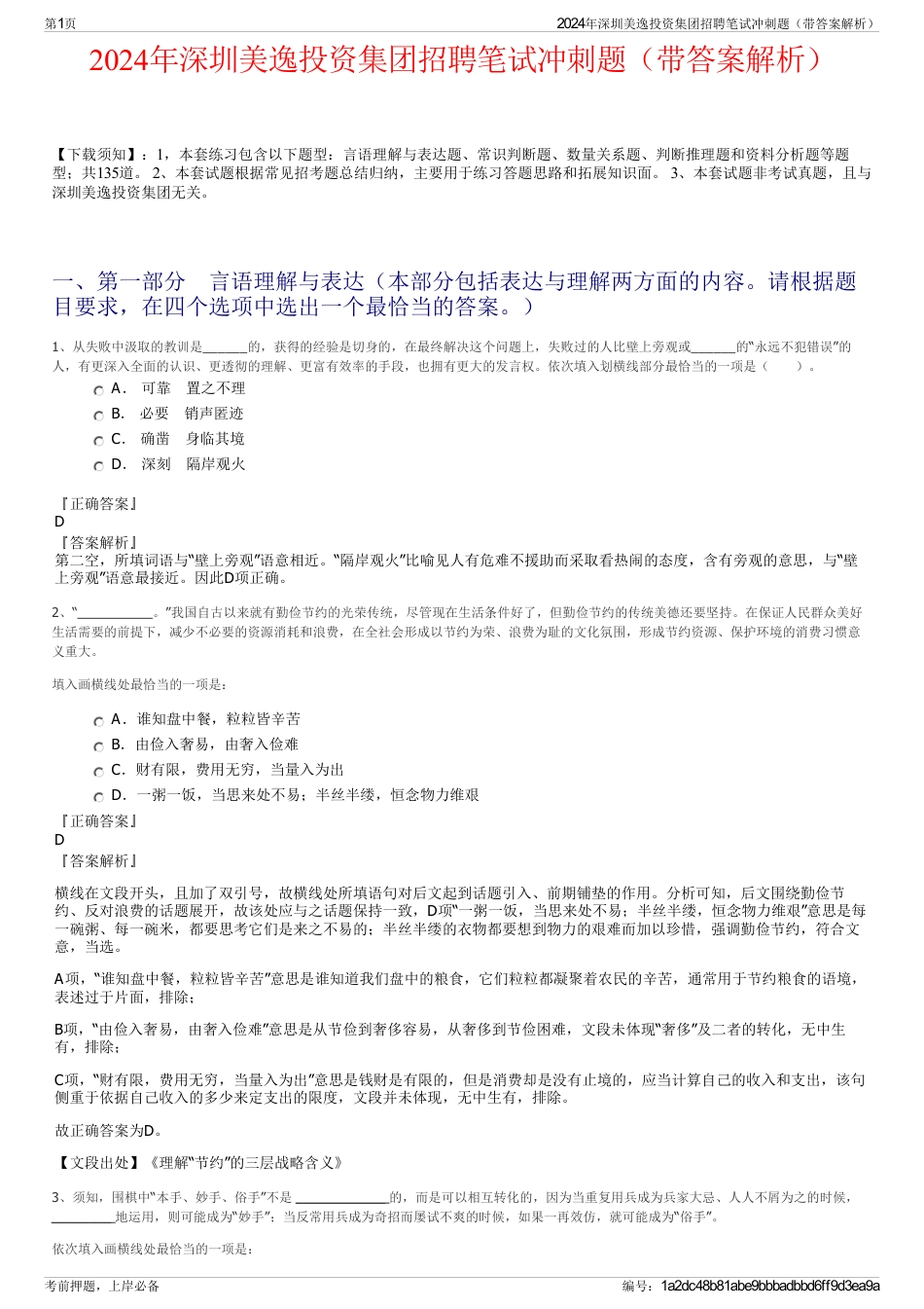 2024年深圳美逸投资集团招聘笔试冲刺题（带答案解析）_第1页