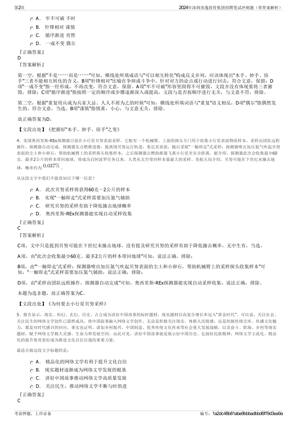 2024年深圳美逸投资集团招聘笔试冲刺题（带答案解析）_第2页
