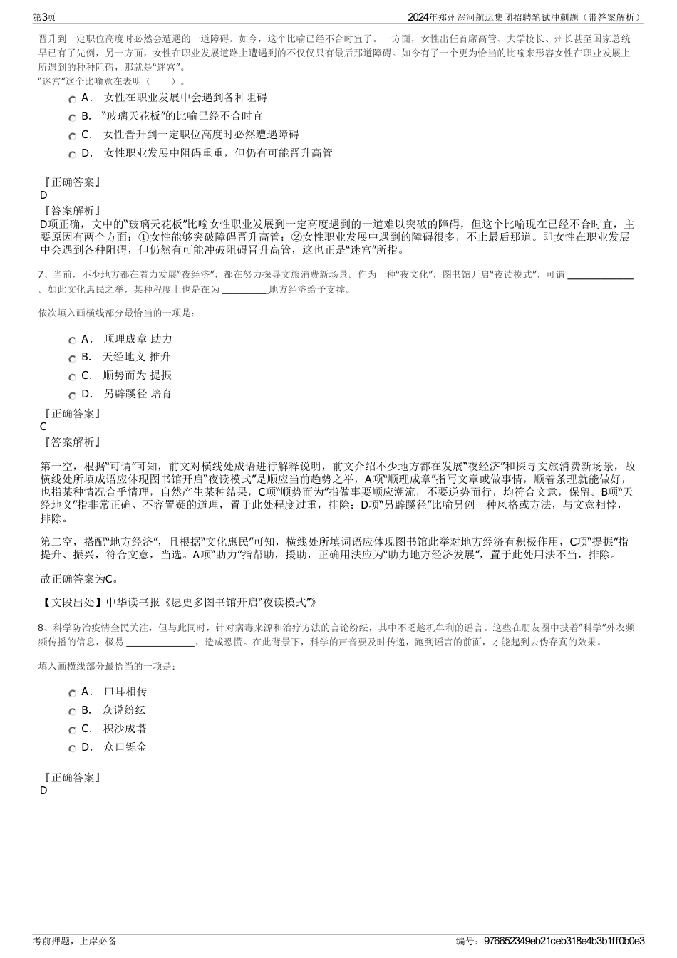 2024年郑州涡河航运集团招聘笔试冲刺题（带答案解析）_第3页