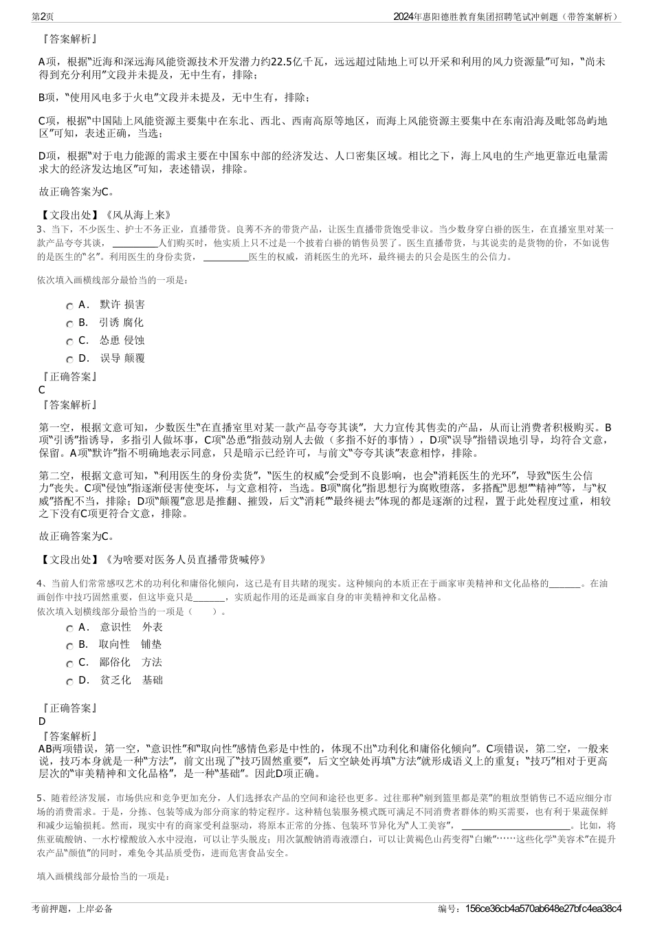 2024年惠阳德胜教育集团招聘笔试冲刺题（带答案解析）_第2页