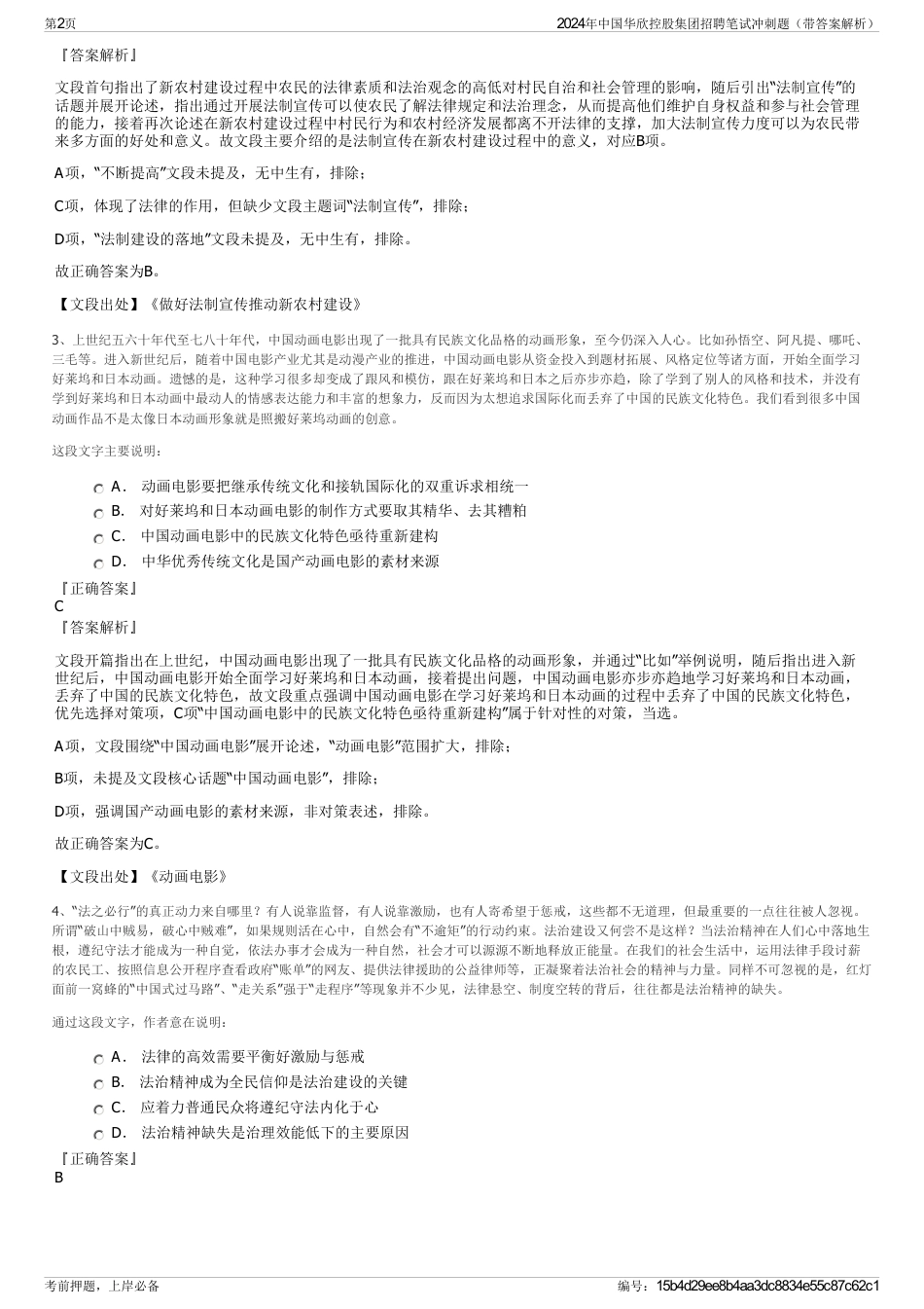 2024年中国华欣控股集团招聘笔试冲刺题（带答案解析）_第2页