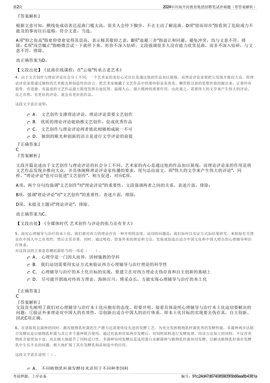 2024年河南开封教育集团招聘笔试冲刺题（带答案解析）_第2页