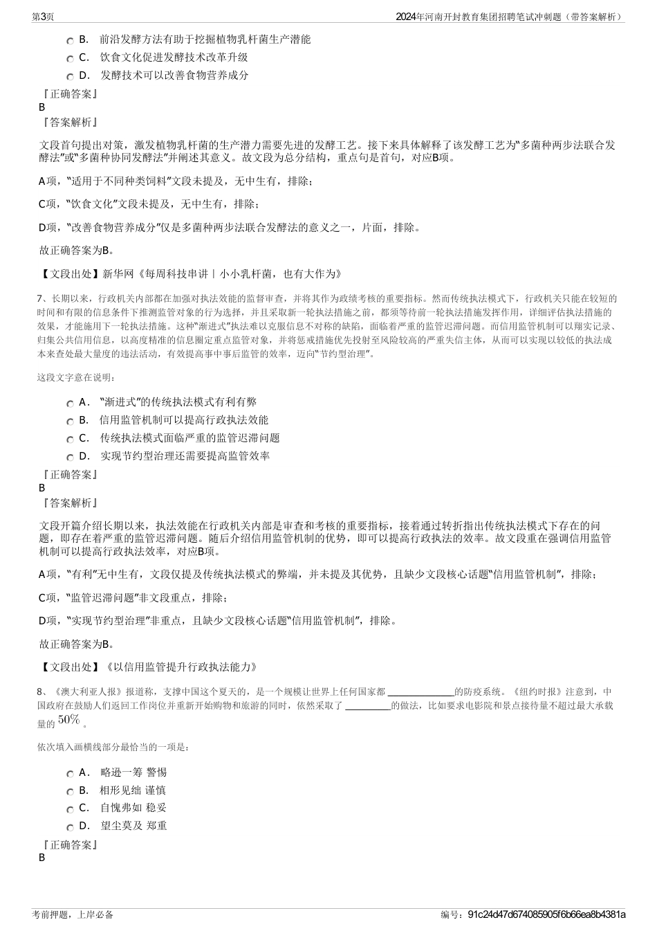 2024年河南开封教育集团招聘笔试冲刺题（带答案解析）_第3页