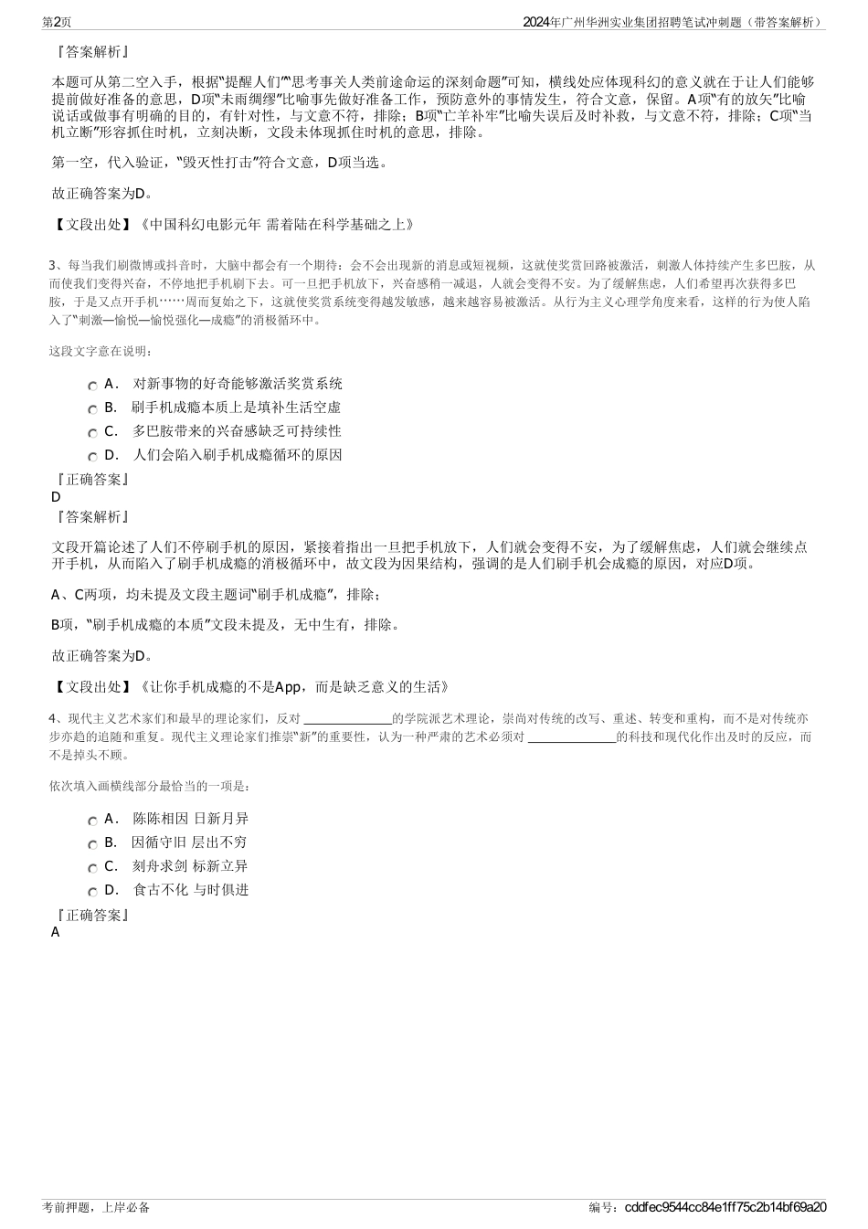 2024年广州华洲实业集团招聘笔试冲刺题（带答案解析）_第2页