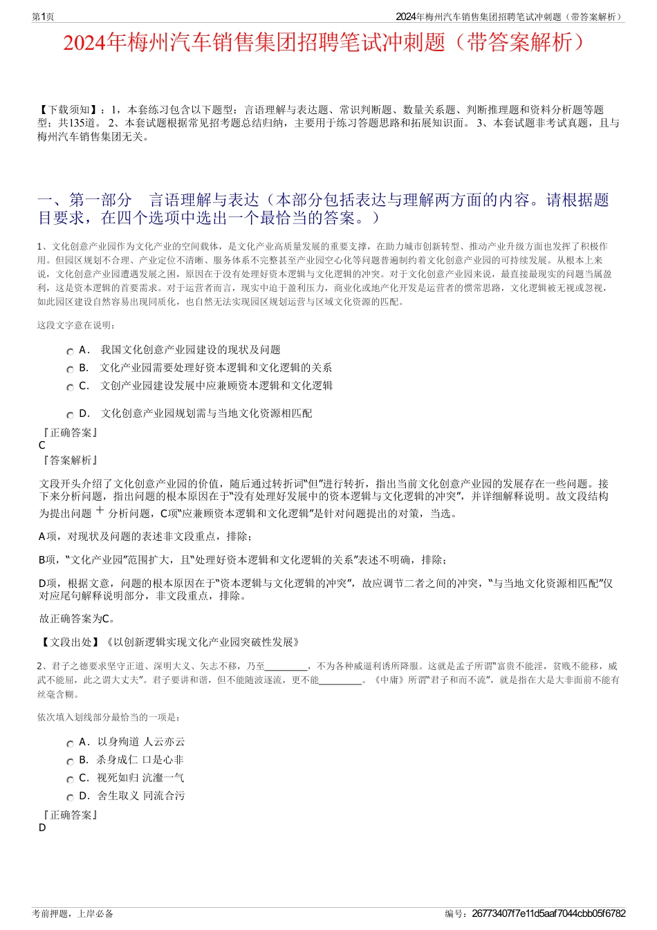 2024年梅州汽车销售集团招聘笔试冲刺题（带答案解析）_第1页