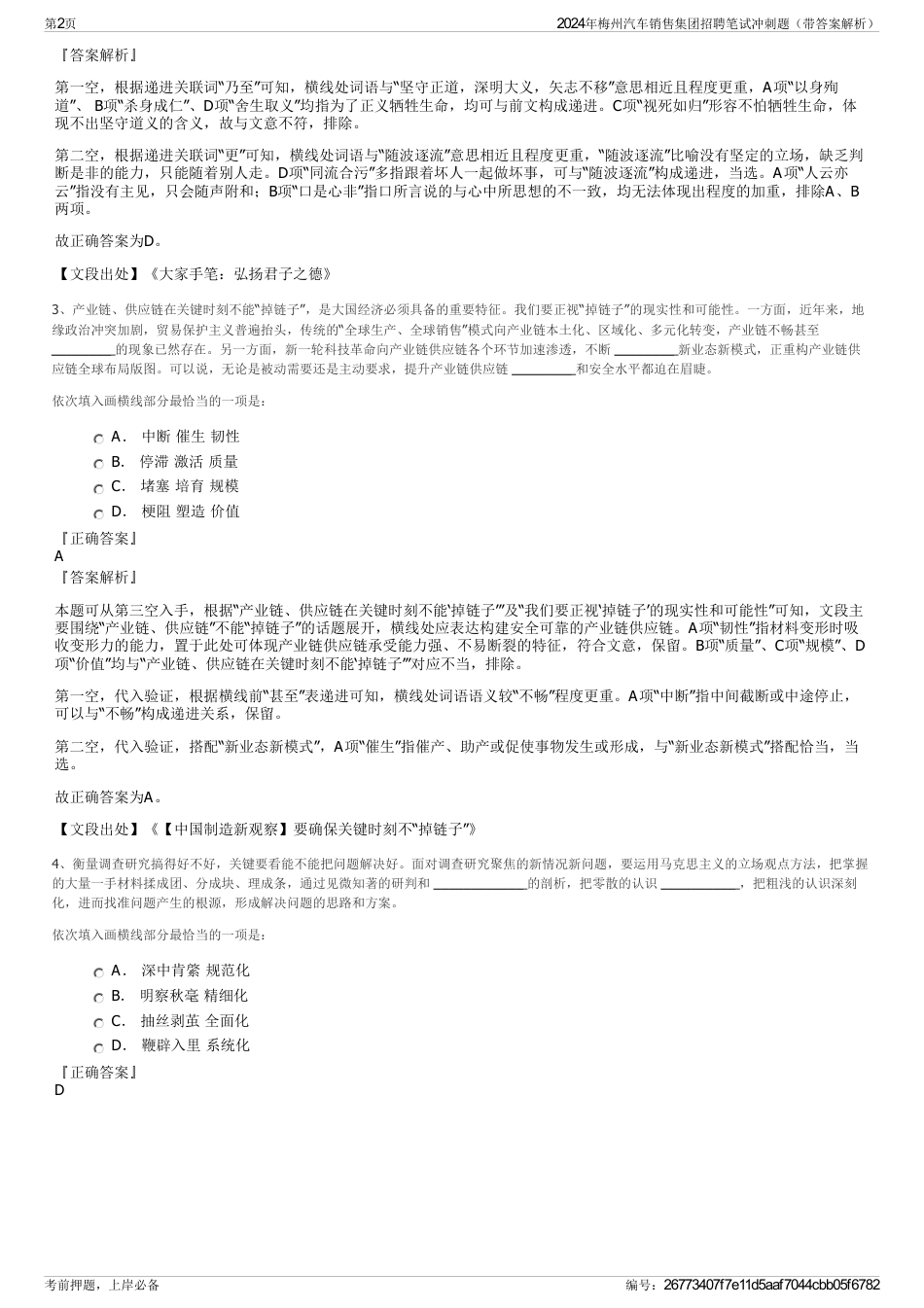 2024年梅州汽车销售集团招聘笔试冲刺题（带答案解析）_第2页