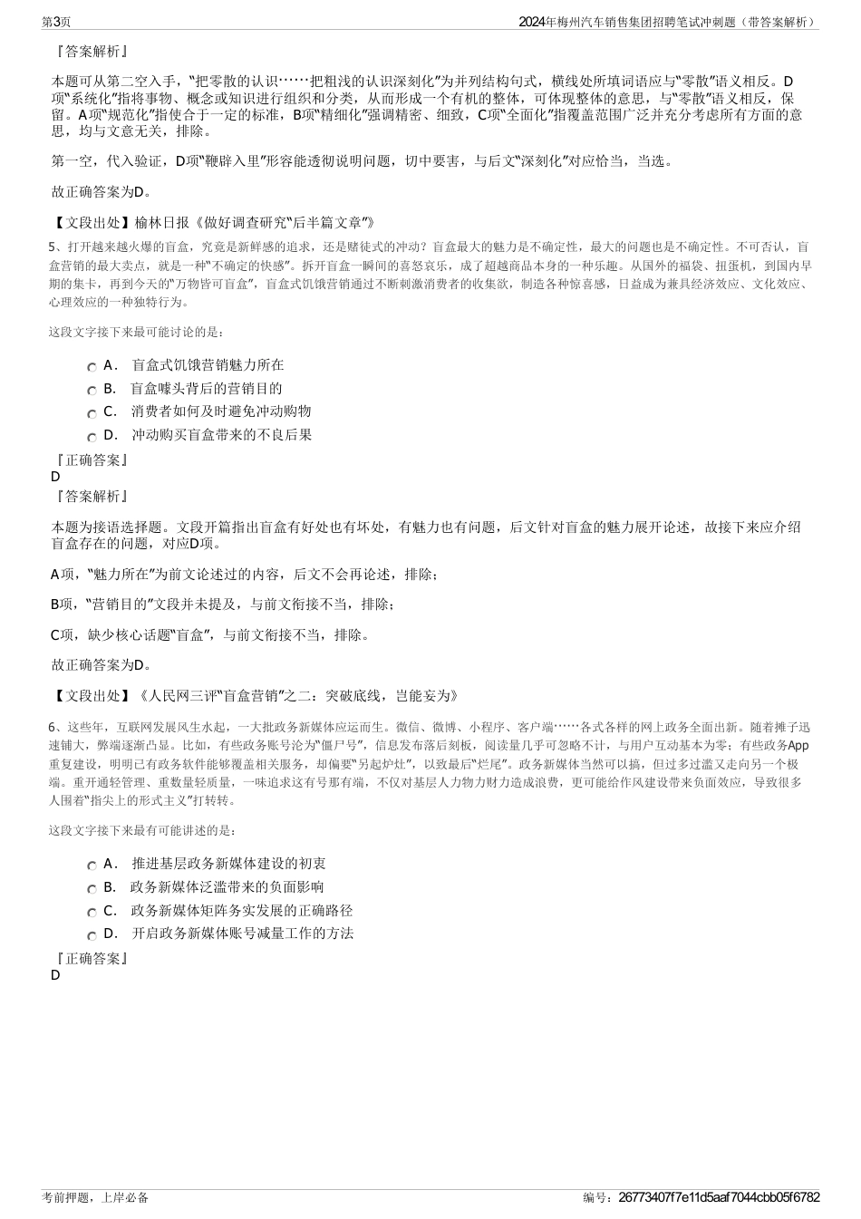 2024年梅州汽车销售集团招聘笔试冲刺题（带答案解析）_第3页