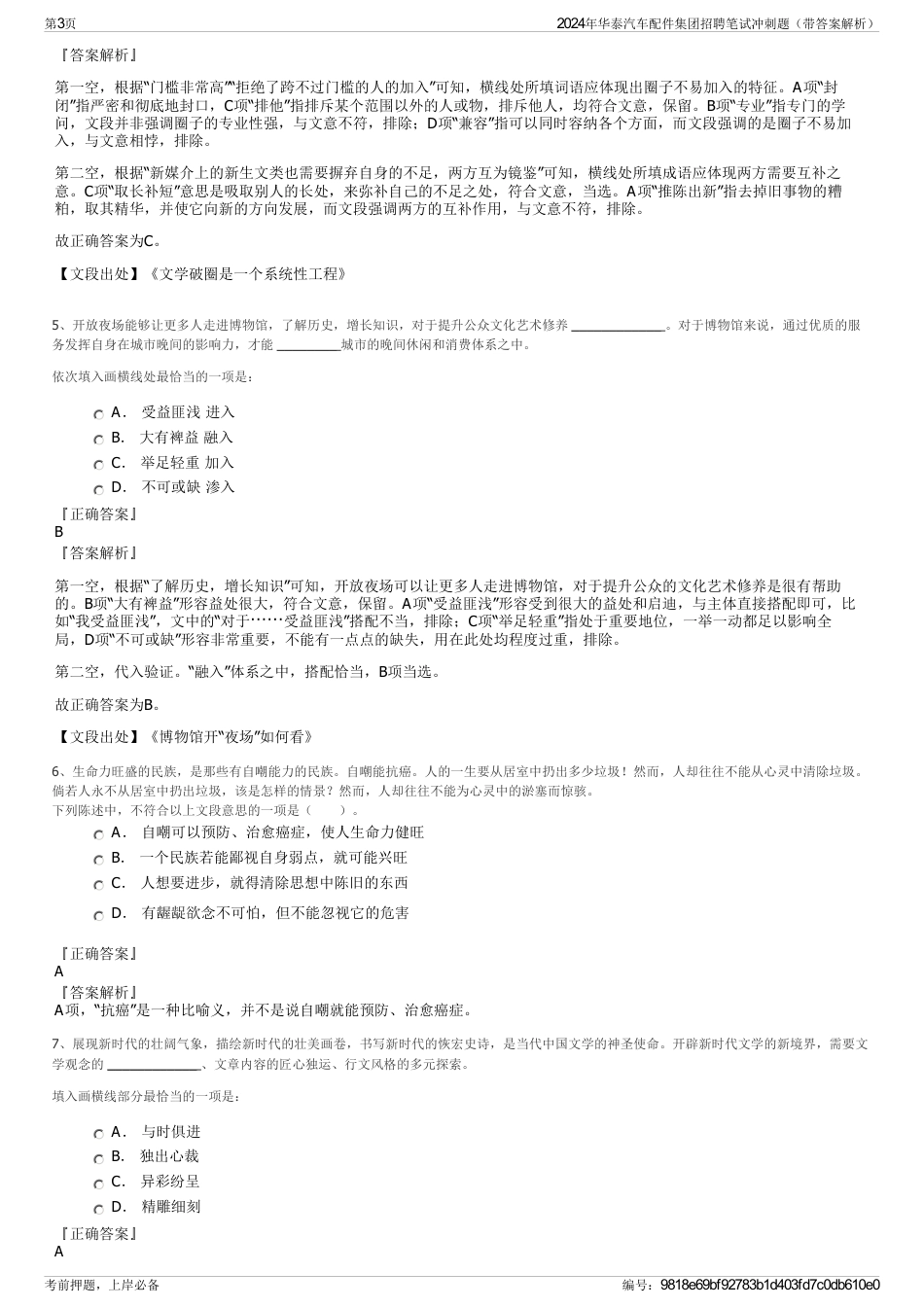2024年华泰汽车配件集团招聘笔试冲刺题（带答案解析）_第3页