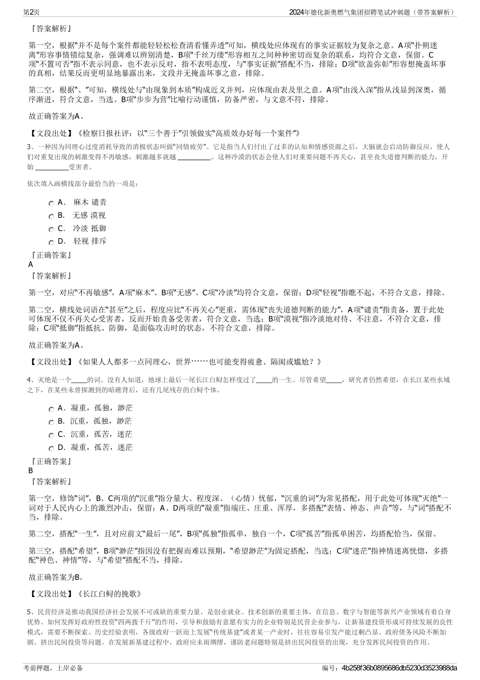 2024年德化新奥燃气集团招聘笔试冲刺题（带答案解析）_第2页