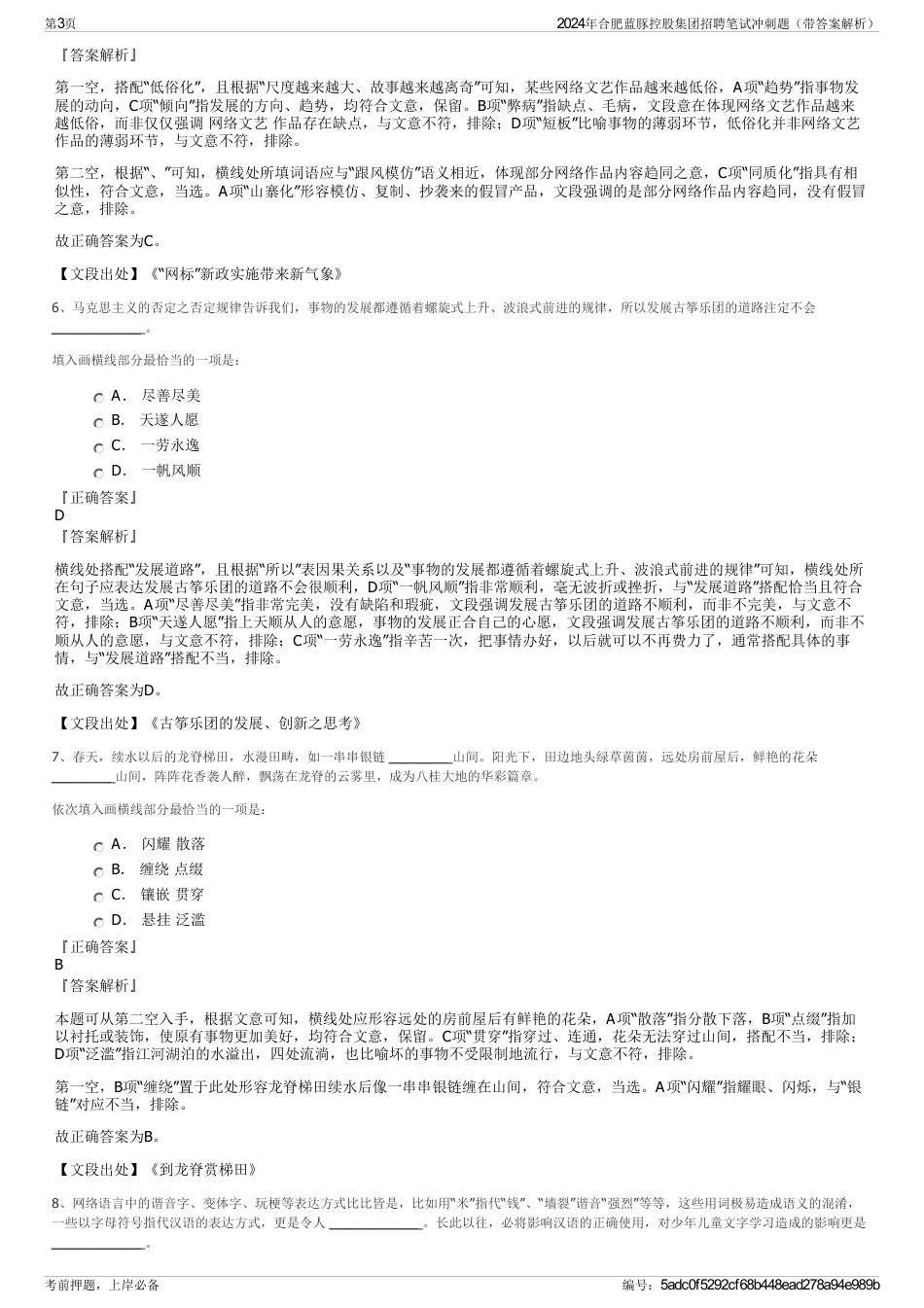 2024年合肥蓝豚控股集团招聘笔试冲刺题（带答案解析）_第3页