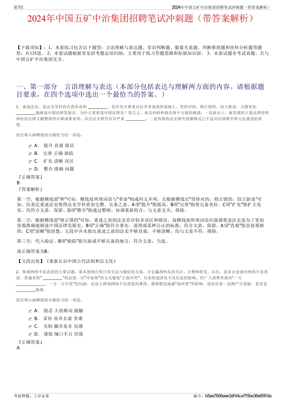 2024年中国五矿中治集团招聘笔试冲刺题（带答案解析）_第1页