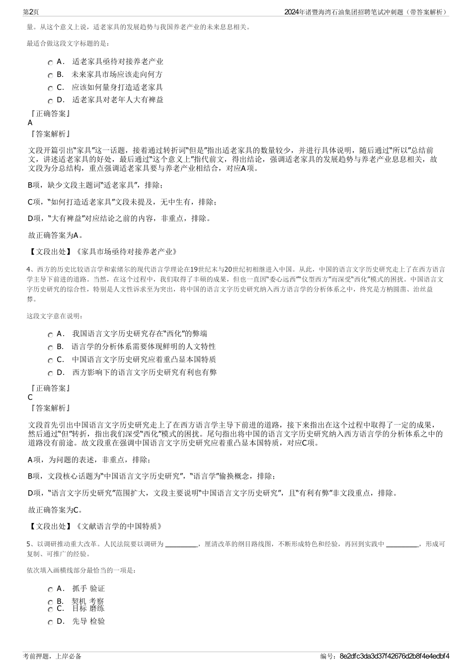 2024年诸暨海湾石油集团招聘笔试冲刺题（带答案解析）_第2页